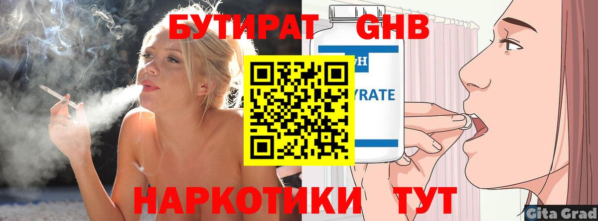 Октябрьский  БУТИРАТ GHB  Вход с VPN 