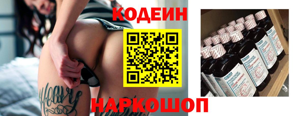Кодеин Purple Drank  Вход с VPN  Кодеин напиток Lean (лин)  Октябрьский 