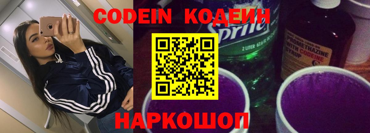 Кодеиновый сироп Lean напиток Lean (лин) Октябрьский