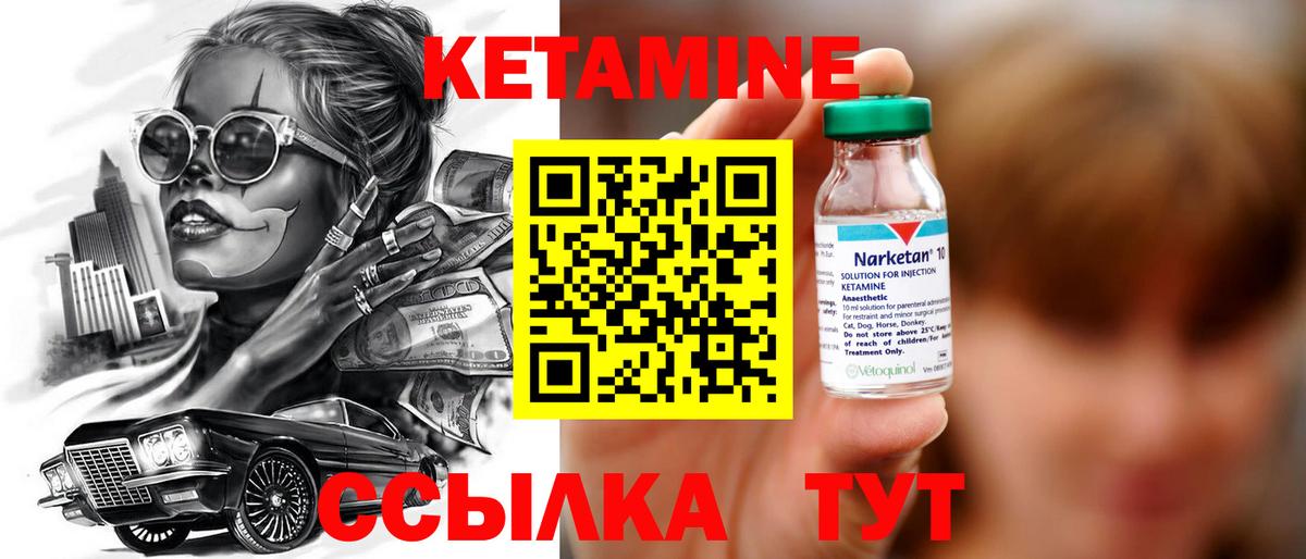 это формула  КЕТАМИН ketamine  Октябрьский  Вход с VPN  Кетамин VHQ 