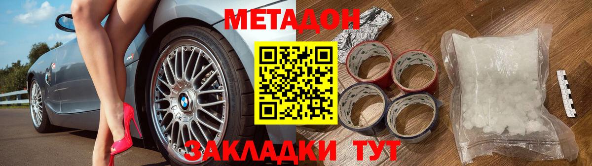 Метадон methadone  Метадон белоснежный  Вход с VPN  Октябрьский 